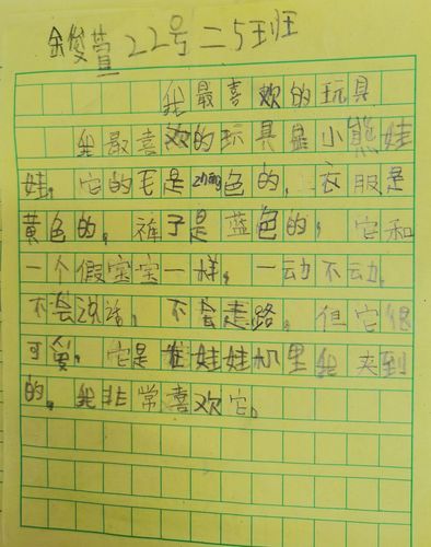 送老师的礼物小玩具,,上课玩玩具被老师发现的作文200?