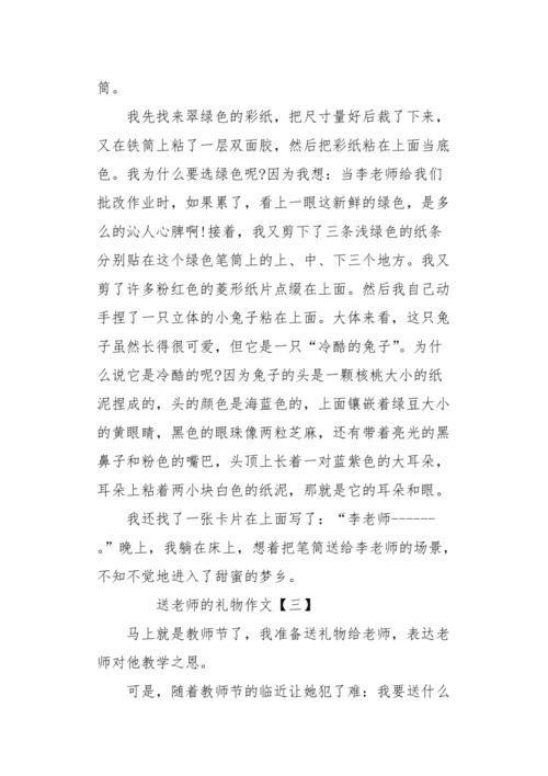 送老师的礼物小玩具,,上课玩玩具被老师发现的作文200?