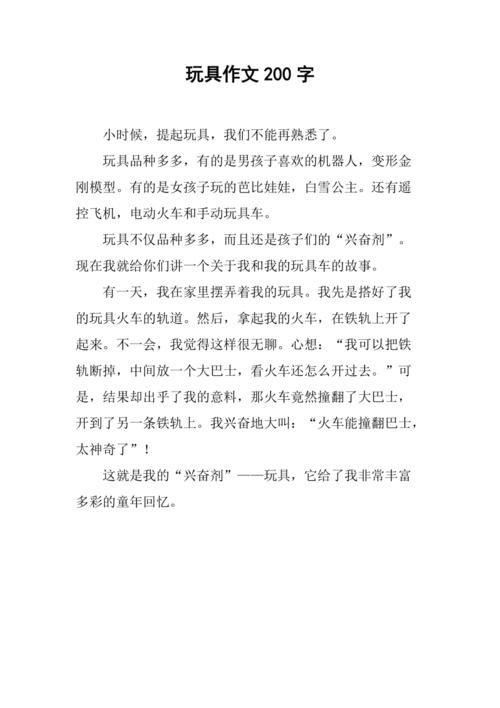 送老师的礼物小玩具,,上课玩玩具被老师发现的作文200?