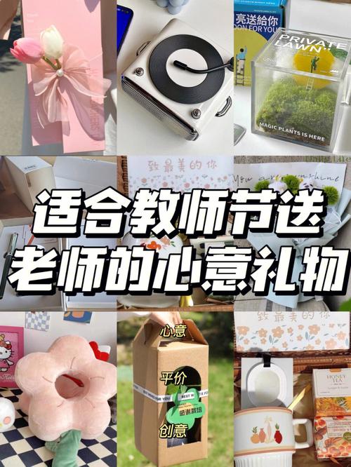 送给老师的毕业创意礼物,送给老师的毕业创意礼物有哪些,毕业时,送什么礼物给老师最佳?