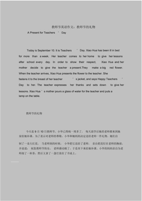 送给男英语老师的礼物,,英语送给朋友礼物50词