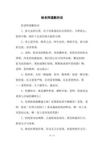 送给老师表达歉意的礼物，送给老师表达歉意的礼物有哪些，不小心说了对不起老师的话怎么给老师道歉？