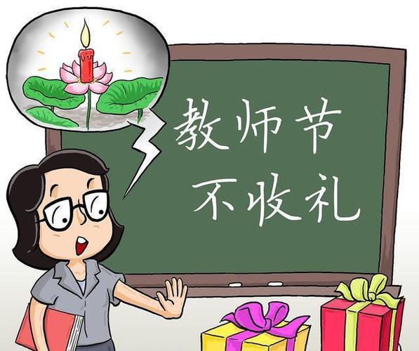 教师节老师退回礼物,教师节老师退回礼物,该怎么回信息,送礼,被老师退回,怎么办?
