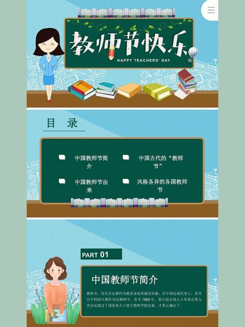送老师礼物教师节ppt，送老师礼物教师节，送老师礼物教师节ppt