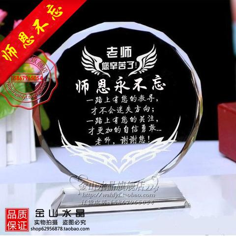 教师节给老师礼物刻字,教师节给老师礼物刻字怎么写,教师节宋老师什么礼物好?