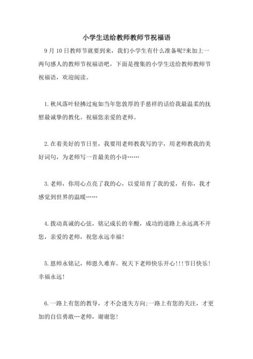 教师节送老师礼物寄语,教师节送老师礼物寄语怎么写简短,教师节送什么礼物好又实用?