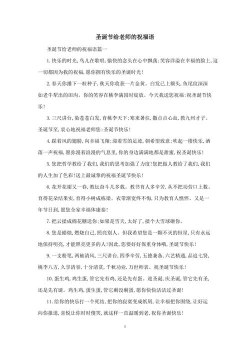 圣诞节礼物送老师的,圣诞节礼物送老师的祝福语,圣诞节祝福语老师?
