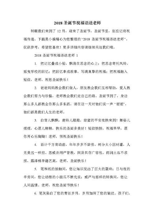 圣诞节礼物送老师的,圣诞节礼物送老师的祝福语,圣诞节祝福语老师?