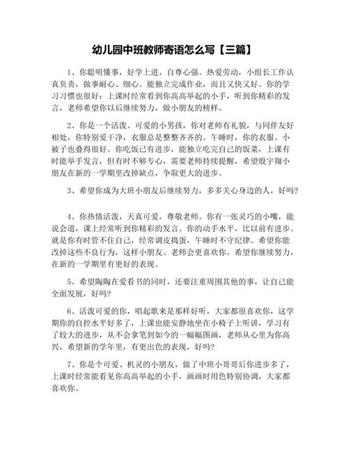 送幼儿园老师礼物寄语，送幼儿园老师礼物寄语简短，幼儿园小朋友互赠礼物寄语？