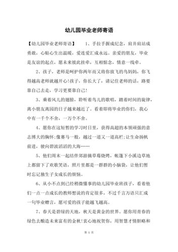送幼儿园老师礼物寄语，送幼儿园老师礼物寄语简短，幼儿园小朋友互赠礼物寄语？