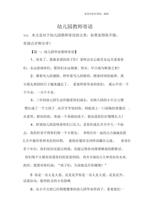 送幼儿园老师礼物寄语，送幼儿园老师礼物寄语简短，幼儿园小朋友互赠礼物寄语？