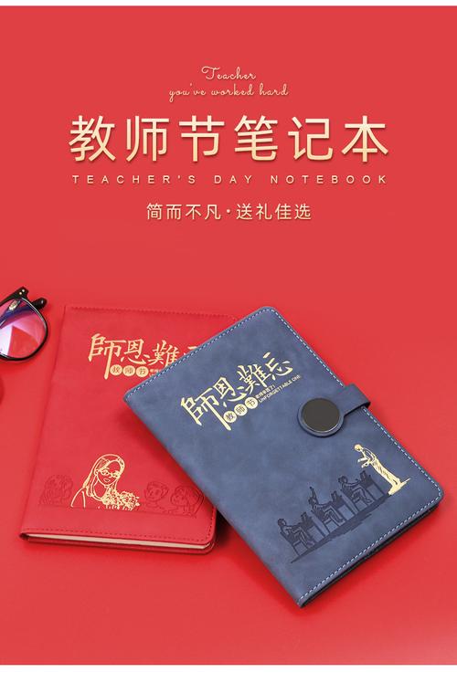送老师的笔记本套装，，毕业20年后的同学聚会，送什么礼物给老师好？