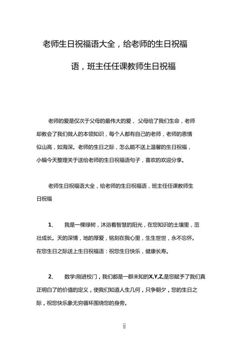男性老师生日送班主任，男性老师生日送班主任什么礼物，生日和教师在一起的祝福语？