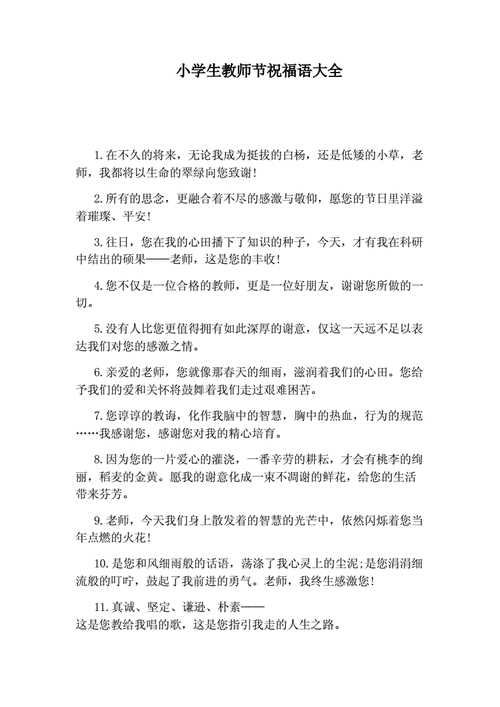 教师节送老师小夜灯的寄语，教师节送老师小夜灯的寄语简短，教师节祝福语60字？