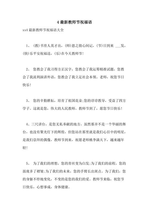 教师节送老师小夜灯的寄语，教师节送老师小夜灯的寄语简短，教师节祝福语60字？