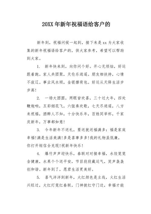 新年送什么给客户好,新年送什么给客户好呢,新年客户的祝福文案简短?
