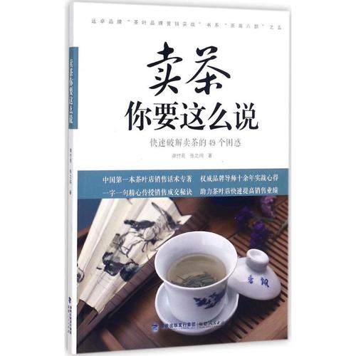 怎么开发客户定礼品茶,怎么开发客户定礼品茶的话术,都有哪些茶叶销售技巧和话术?