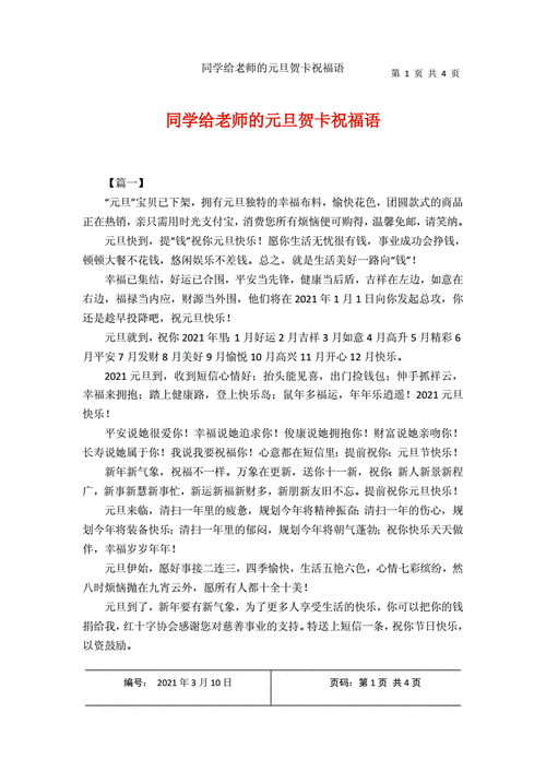 元旦节到了给老师做礼物，，元旦快乐送给老师祝福语？