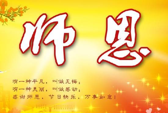 教师节赠送老师叫啥，，送予的近义词是什么？