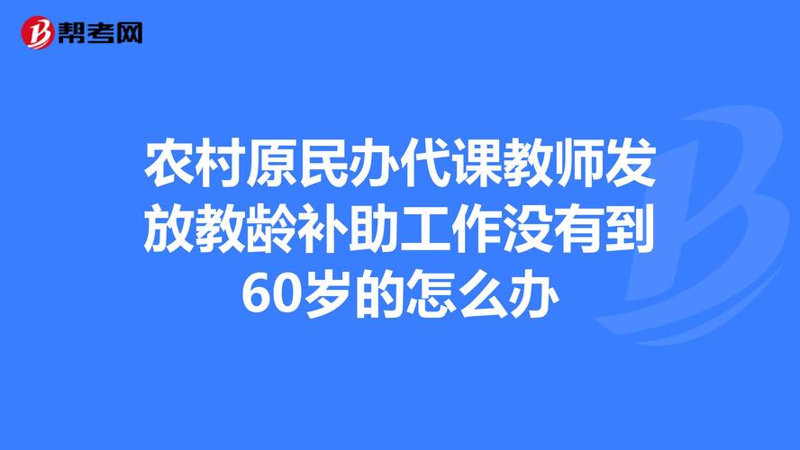 给代课老师买什礼物好,,2022年山东代课10年以上教师政策?