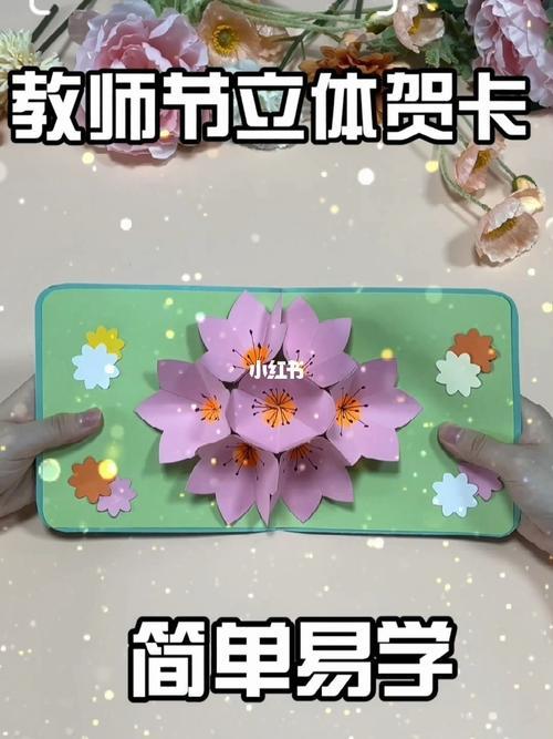 教师节送老师花的叠法，教师节送老师的花怎么叠，教师节贺卡怎么做有小机关？