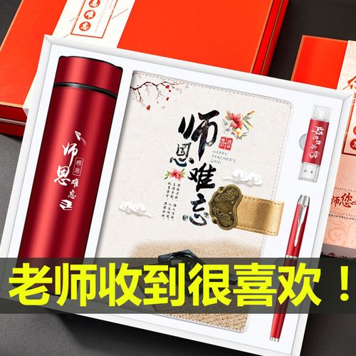 给初三老师生日礼物，给初三老师生日礼物送什么好，送男教师什么礼物好？