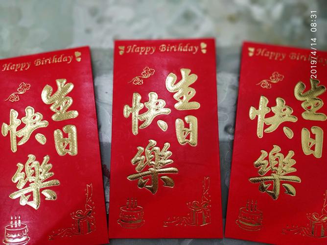 生日小礼品，生日小礼品送什么，你们觉得过生日送礼物，还是包红包？