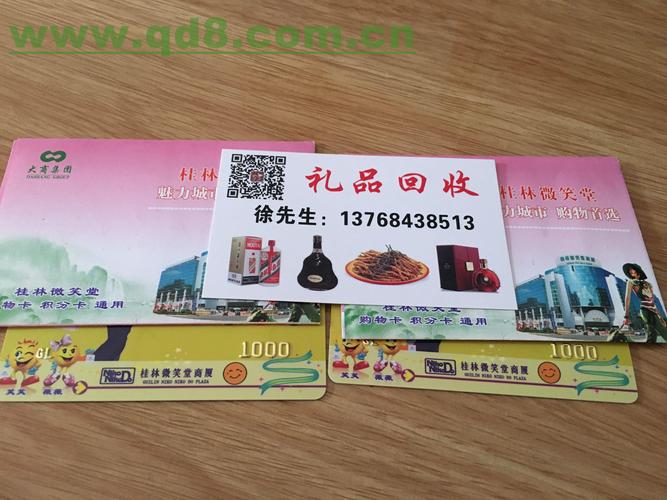 回收礼品卡，回收礼品卡怎么盈利，回收购物卡礼券合法吗？