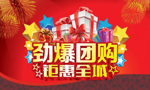 礼品团购网，礼品团购网站，团购门票什么意思？