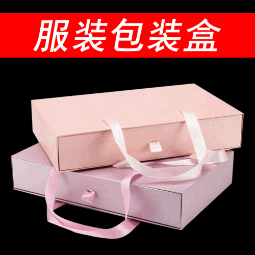 包装礼品盒定做,包装礼品盒定做厂家,送衣服怎么包装礼盒?