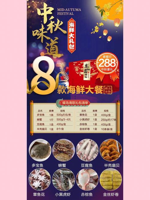 海鲜礼品卡，海鲜礼品卡图片，中秋海鲜礼品广告词？