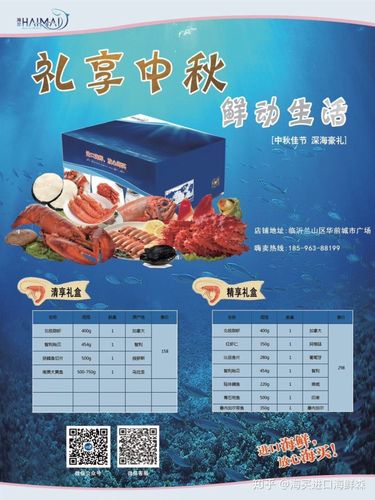 海鲜礼品卡，海鲜礼品卡图片，中秋海鲜礼品广告词？