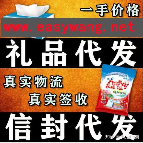 礼品代发网站,礼品代发网站是怎么做的,礼品代发网站