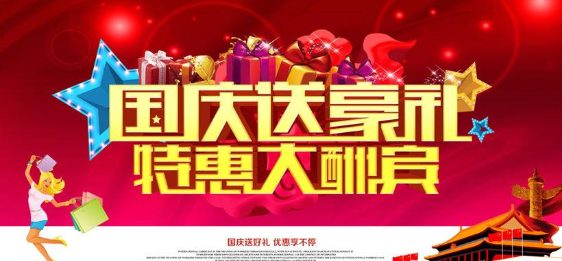 国庆送什么礼品给客户好,国庆送什么礼品给客户好呢,国庆家具邀约客户话术?