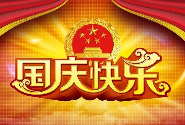 国庆送什么礼品给客户好,国庆送什么礼品给客户好呢,国庆家具邀约客户话术?