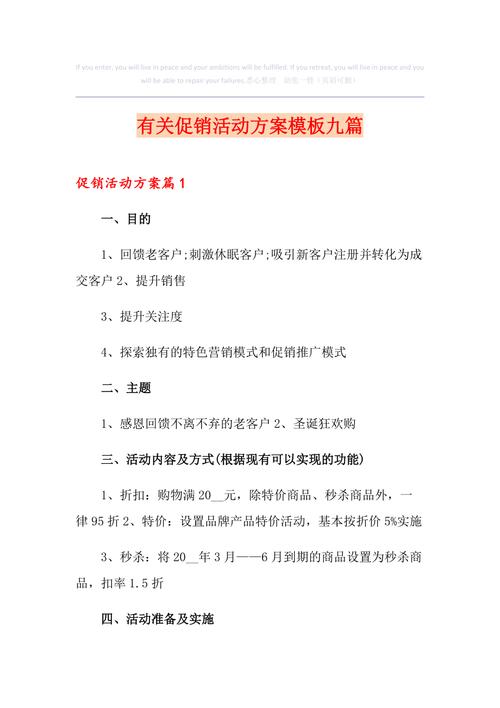 礼品促销方案，礼品促销方案怎么写，礼品促销方案