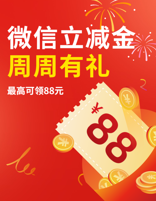 50元左右的礼品，50元左右的礼品要大气，微信支付50元立减金怎么使用？