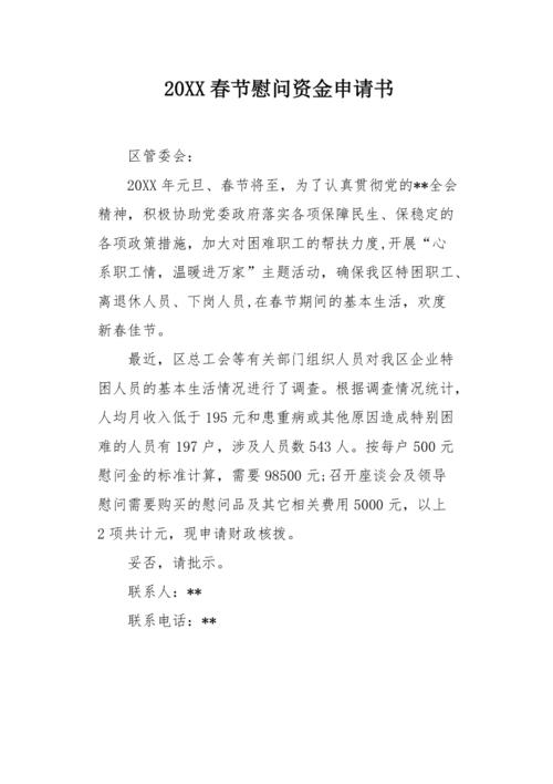礼品申请书,礼品申请书范文,个人春节慰问申请书怎么写?