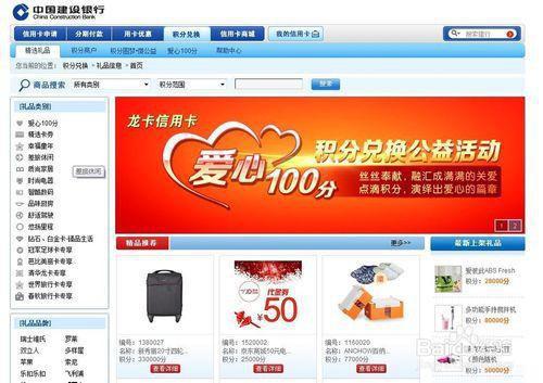 礼品兑换商城,礼品兑换平台,建行积分怎么兑换礼品?