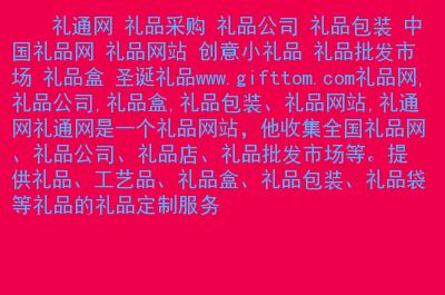 企业礼品采购网,企业礼品采购网站,购买礼品申请怎么写?