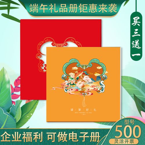 端午礼品册,端午礼品册 兑换二维码,端午节适合送的礼物?