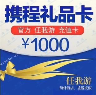 携程任我行礼品卡,携程任我行礼品卡怎么用,携程任我行卡好用吗?