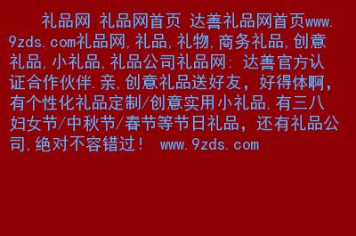 中国礼品网站，中国礼品网站利用什么技术开发的，礼品区pop怎么写？