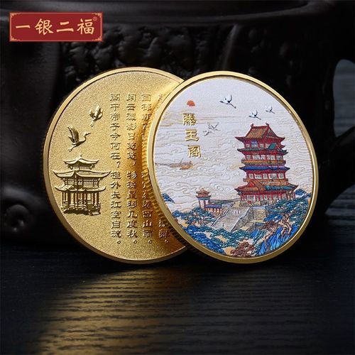 金银币礼品,金银币礼品厂家,滕王阁纪念品?