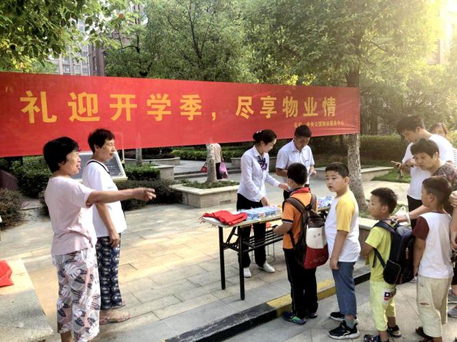 礼品活动方案，物业开学季送礼品活动方案，组织宣传活动的具体措施？