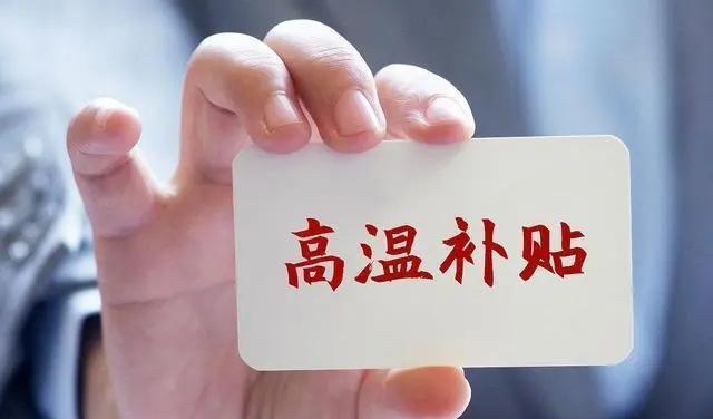 夏天的礼品,夏天的赠品,请问我们江苏退休人员有没有节日和高温补贴?