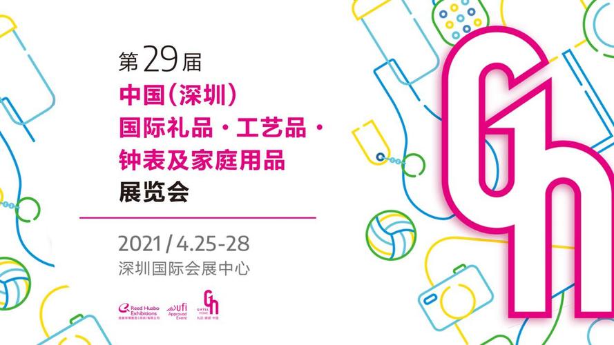 中国礼品展览会,中国礼品展览会logo含义,杭州礼品展8月21号展会时间?