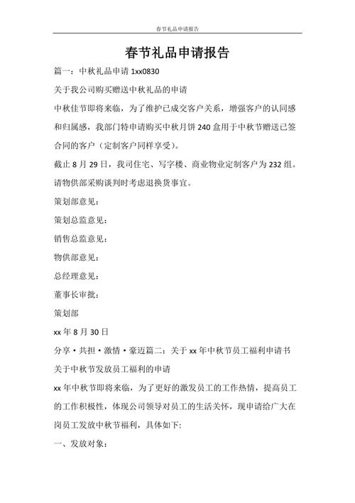 礼品行业报告,礼品行业报告怎么写,购买礼品申请怎么写?