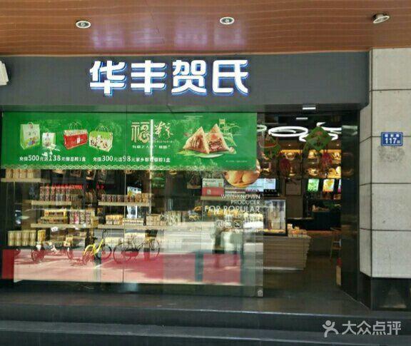 礼品连锁店,礼品连锁店品牌,华丰贺氏是全国连锁经营吗?