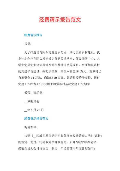 礼品的请示,礼品请示报告,篮球队经费申请应怎样写?